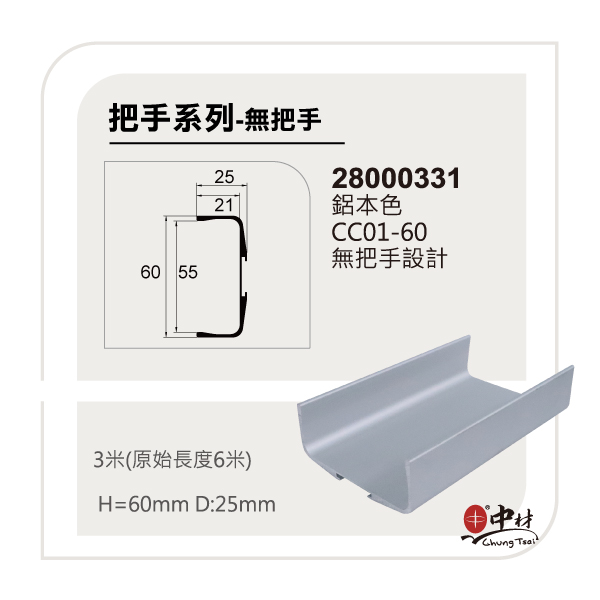 無把手-鋁本色系列