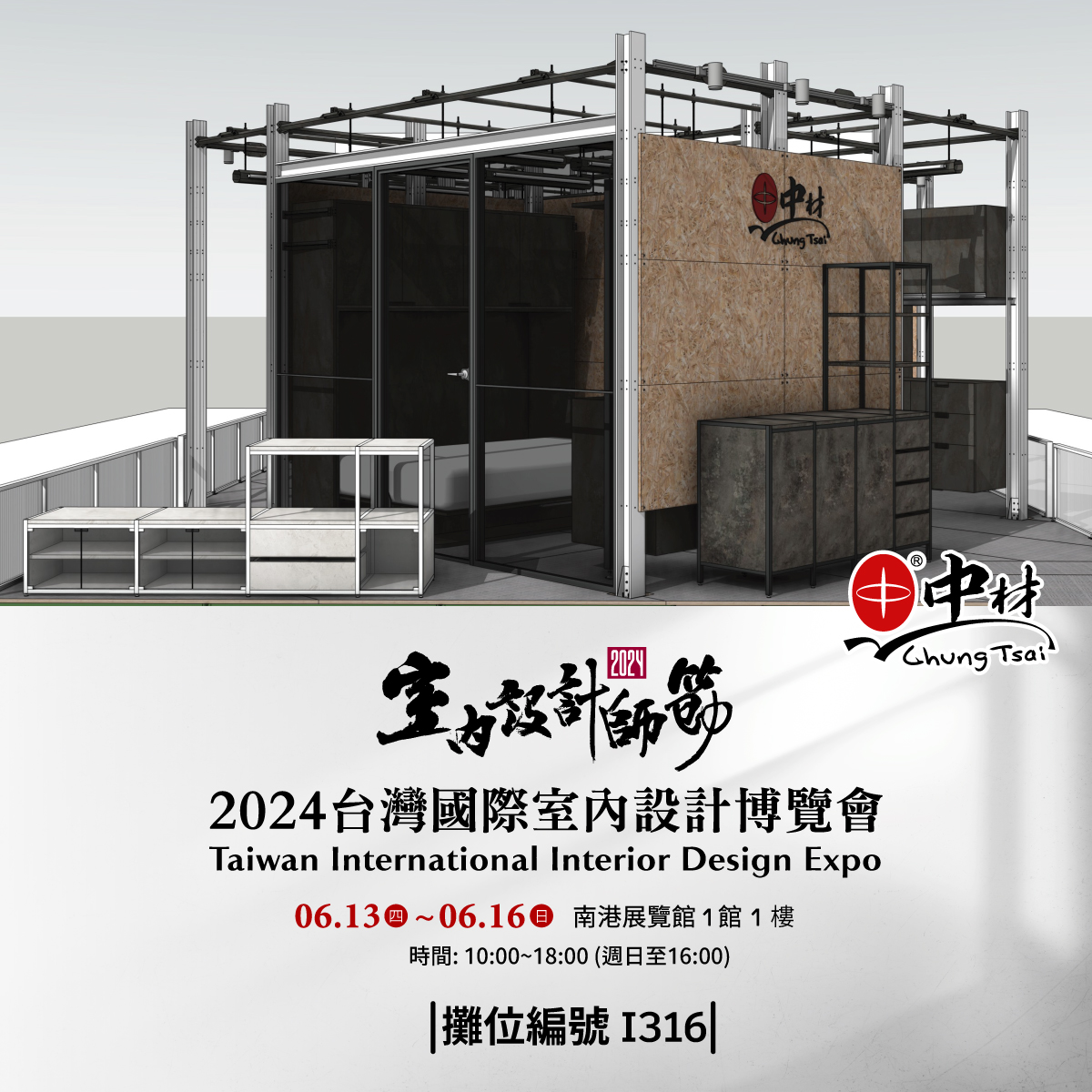 【展覽快報】2024-台灣國際室內設計博覽會   佈展第2天  怎麼到達攤位 搶先看